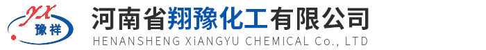 河南省翔豫化工有限公司